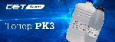 PK3: универсальный тонер для Kyocera от СЕТ
